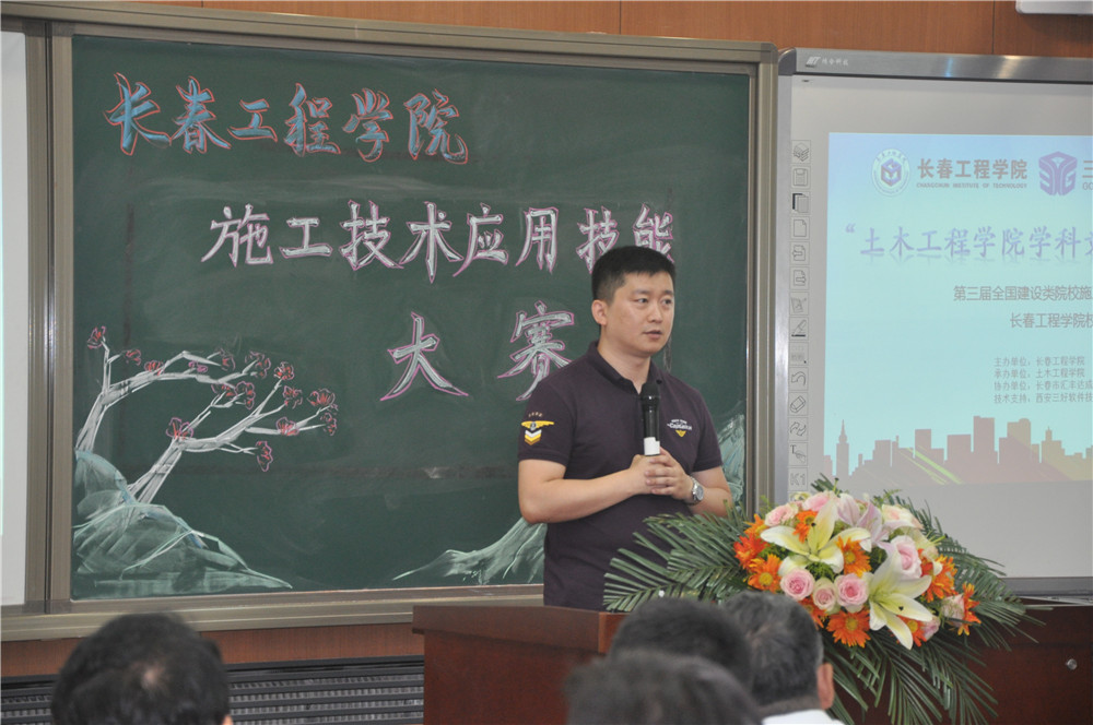 来自长春工程学院土木工程学院,管理学院,国际教育学院,建设学院的近