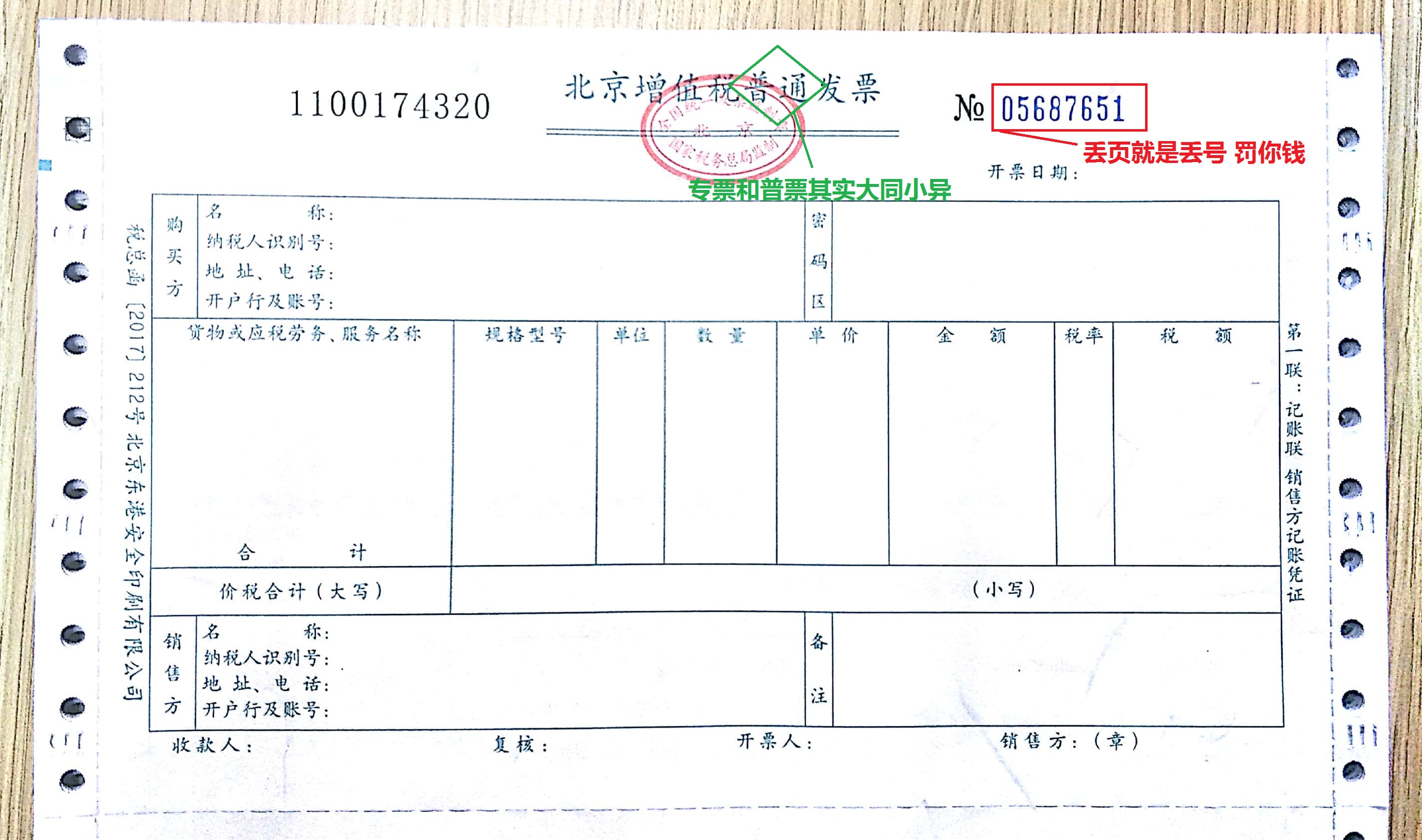 小规模被强制登记一般纳税人 对于税点发票要知道点什么