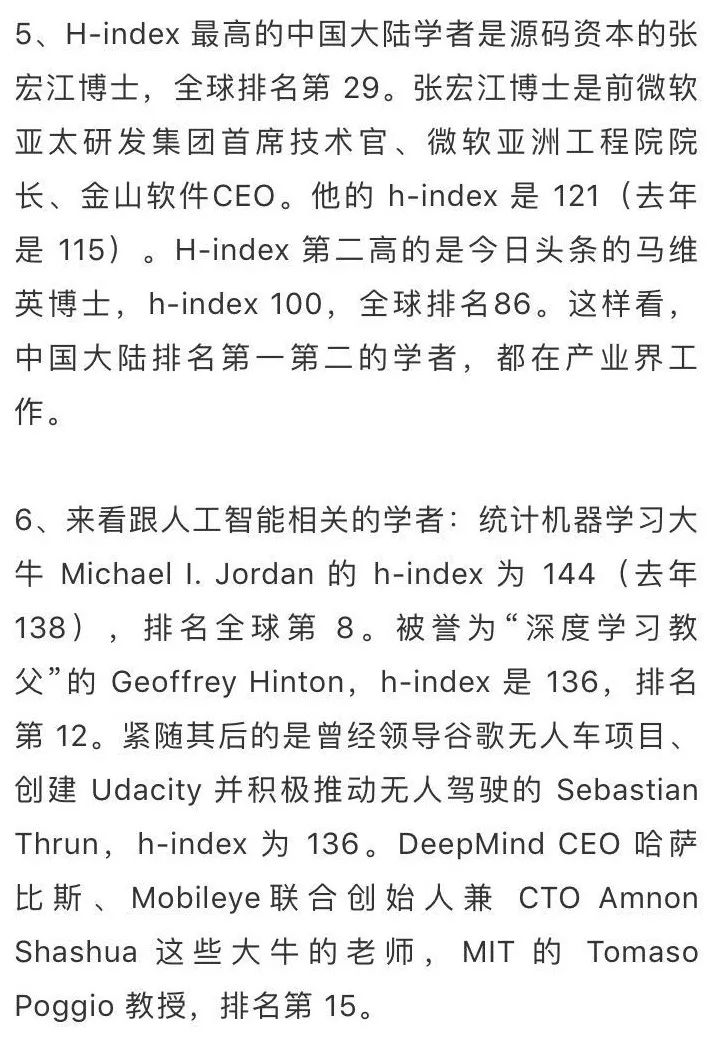 计算机科学家h指数发布,中国29名学者上榜!