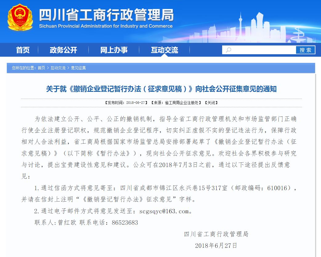 四川省流动人口信息登记办法_房屋出租后24小时内房东要申报承租人信息