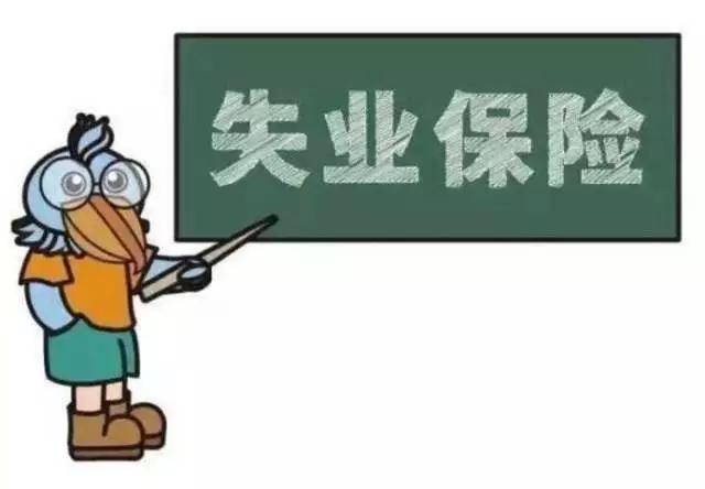 什么是失业人口_白带是什么图片