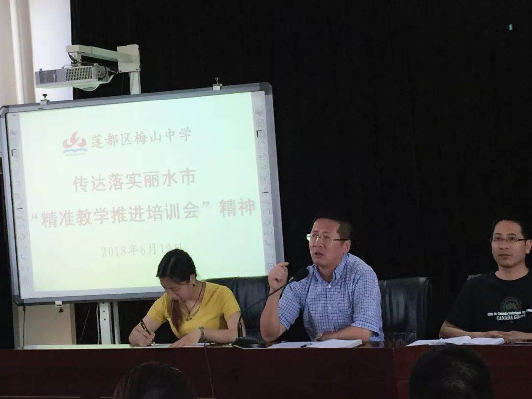 莲都区梅山中学传达落实全市精准教学推进培训会精神