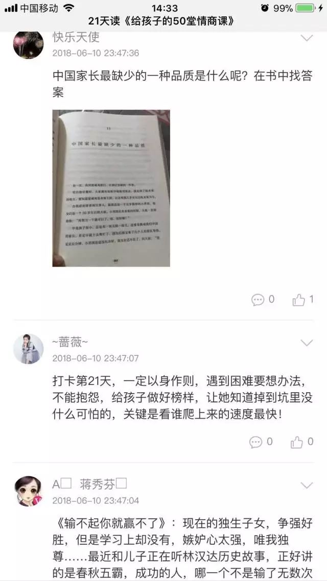 给孩子的50堂情商课 第二次读书打卡活动开始了