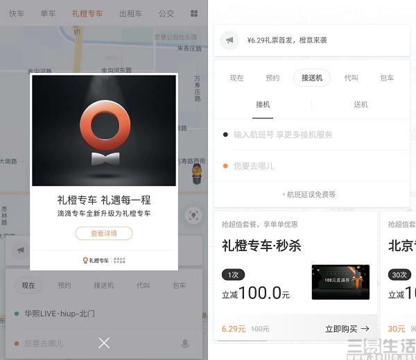 滴滴专车服务升级礼橙将有何不同