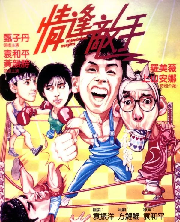 1984年袁和平指导的电影《情逢敌手》中,甄子丹就