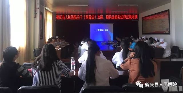 庆县人民医院开展关于《禁毒法》及麻醉药品、