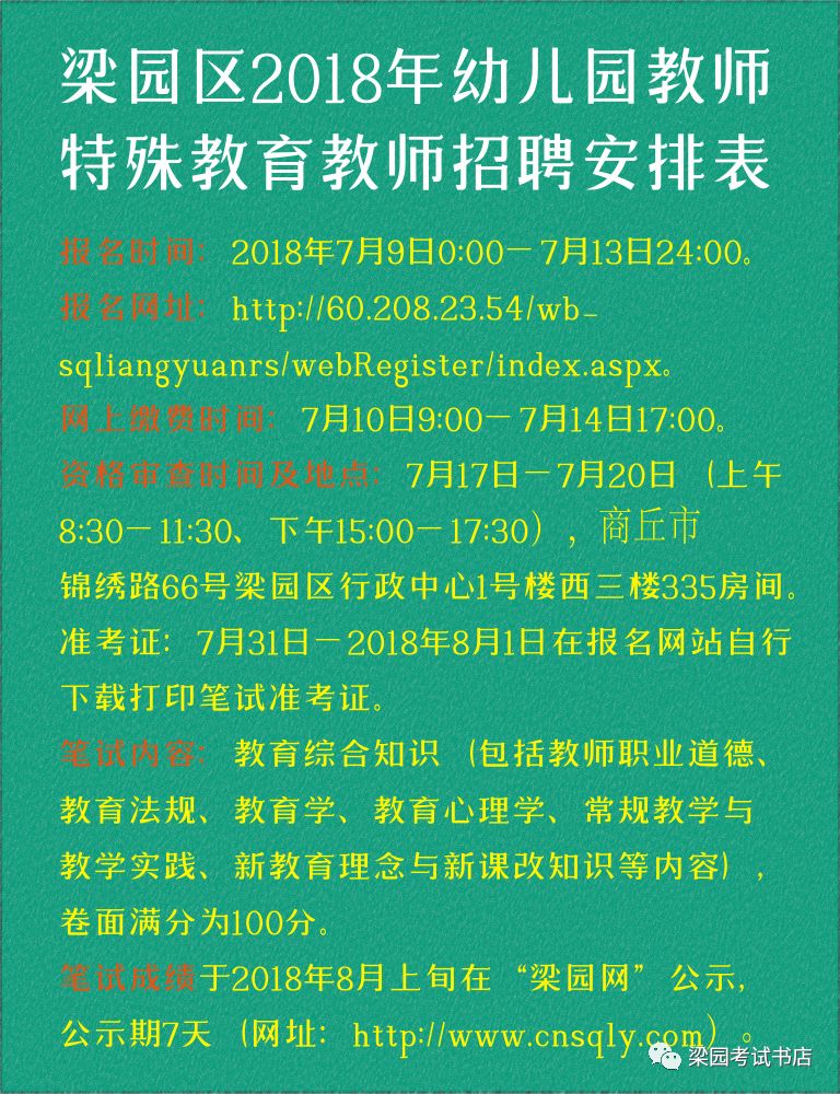 特殊教育教师招聘_2018福建人事考试 事业单位 教师招聘培训班 福建中公教育(3)