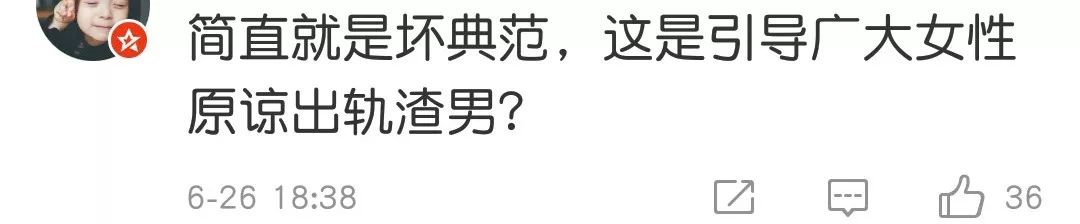 "简直是坏典范,这是引导广大女性原谅出轨渣男?