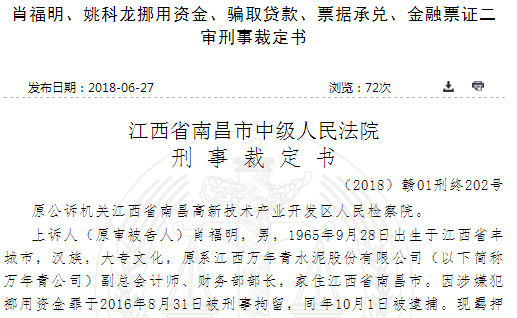 万年青原财务部长挪用1.76亿票据案细节曝光 华夏因其损失2000余万