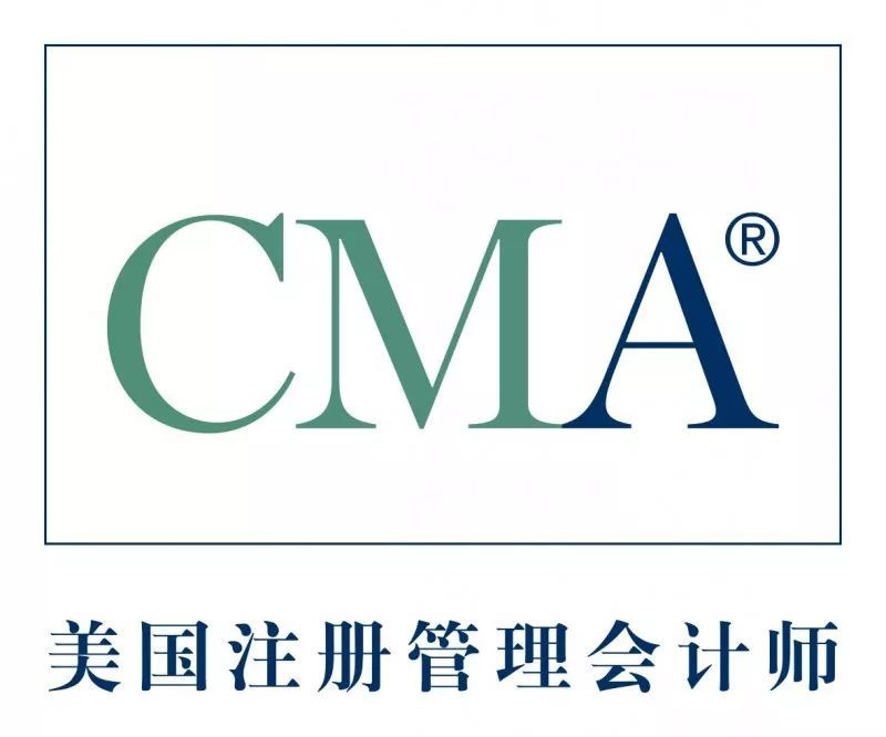 美国注册管理会计师(cma)与美国注册会计师(uscpa),金融特许分析师