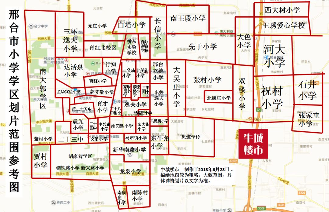 重磅!2018年邢台市最新小学学区划片范围公布!