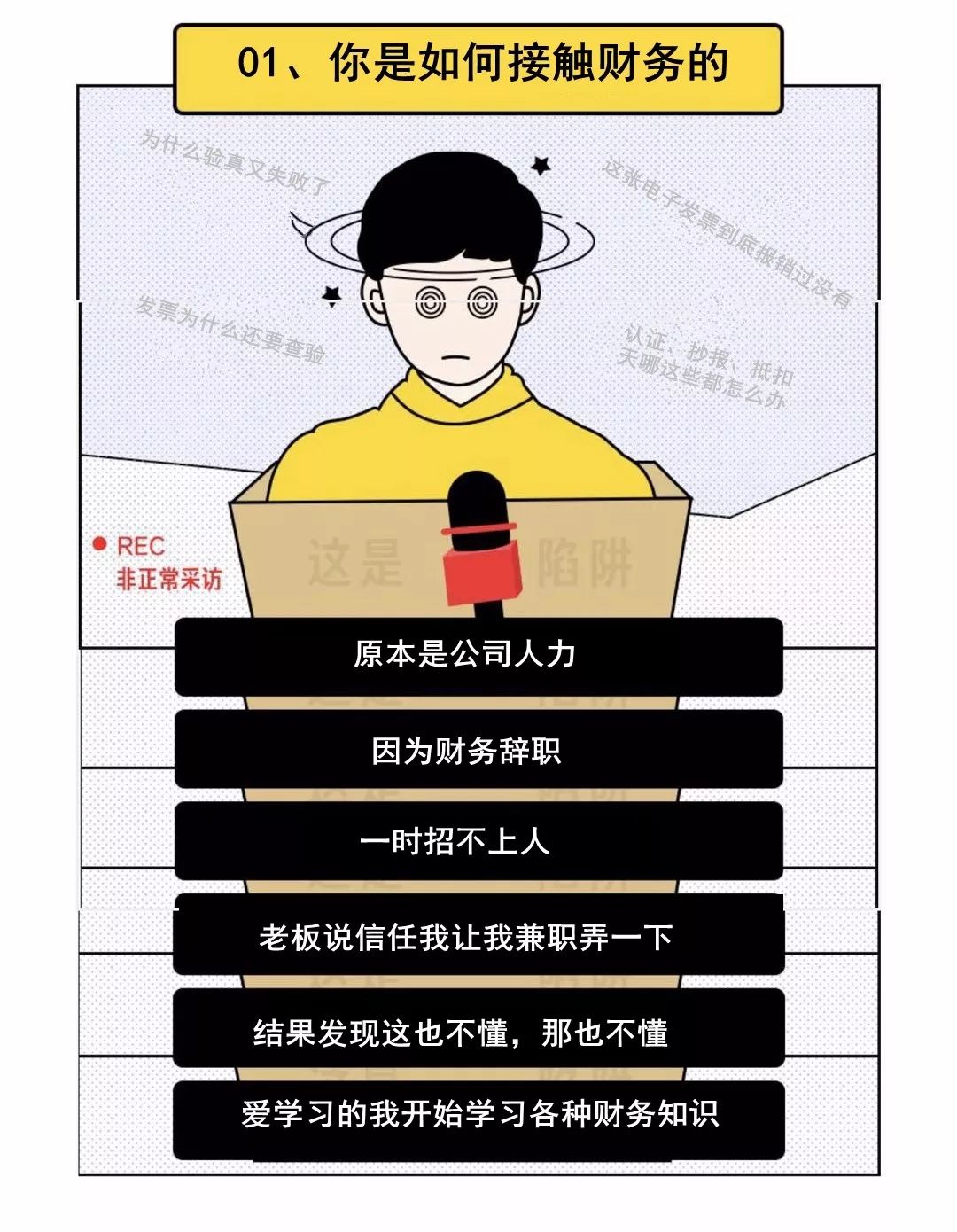 身为财务的你,是如何走上这条不归路的?