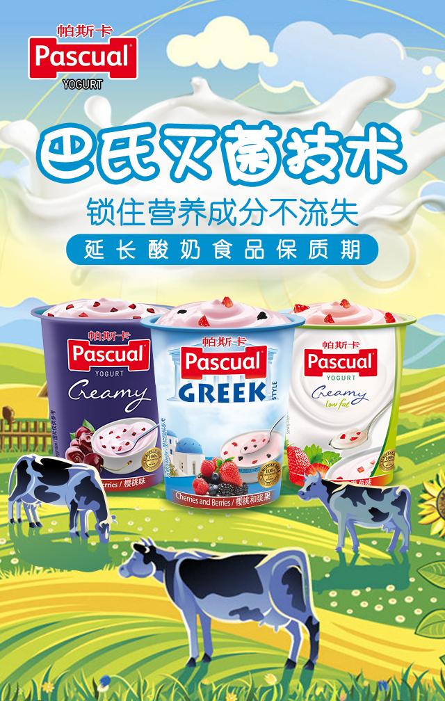 帕斯卡酸奶怎么吃