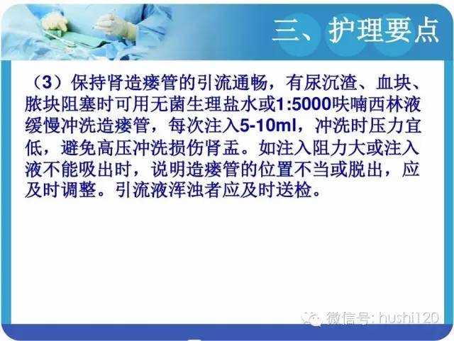 ppt:肾穿刺造瘘术的护理