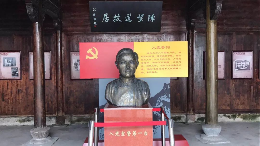 《共产党宣言》 首个中文全译本翻译者 陈望道先生故居