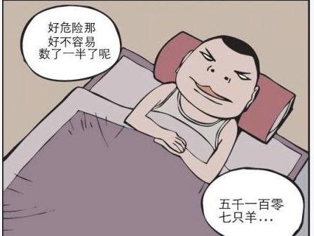 搞笑漫画,男子失眠数羊,可怎么还担心自己睡着了呢?