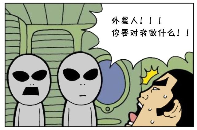 恶搞漫画:外星人割双眼皮