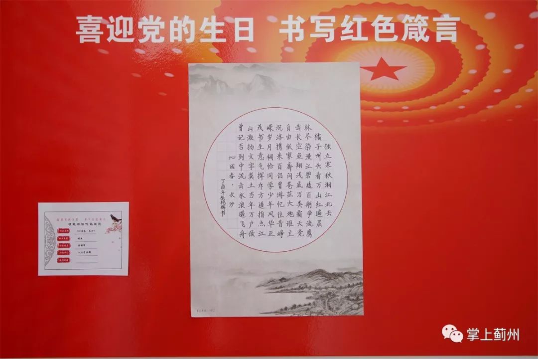 迎七一|天津农商银行蓟州中心支行举办硬笔书法作品展览