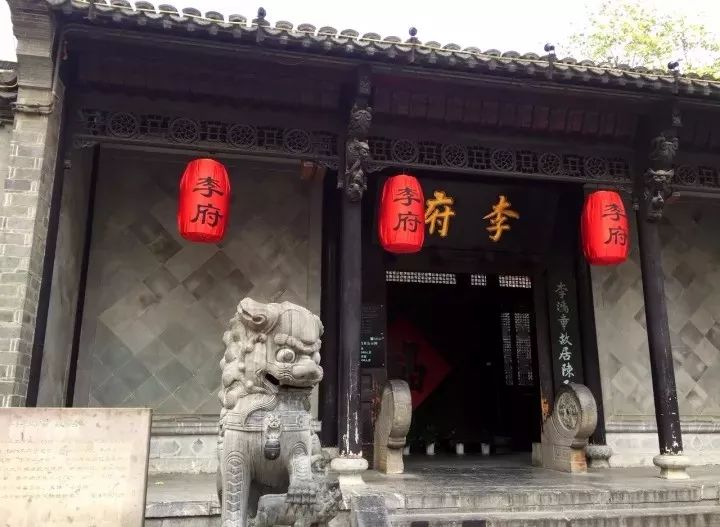 李鸿章故居