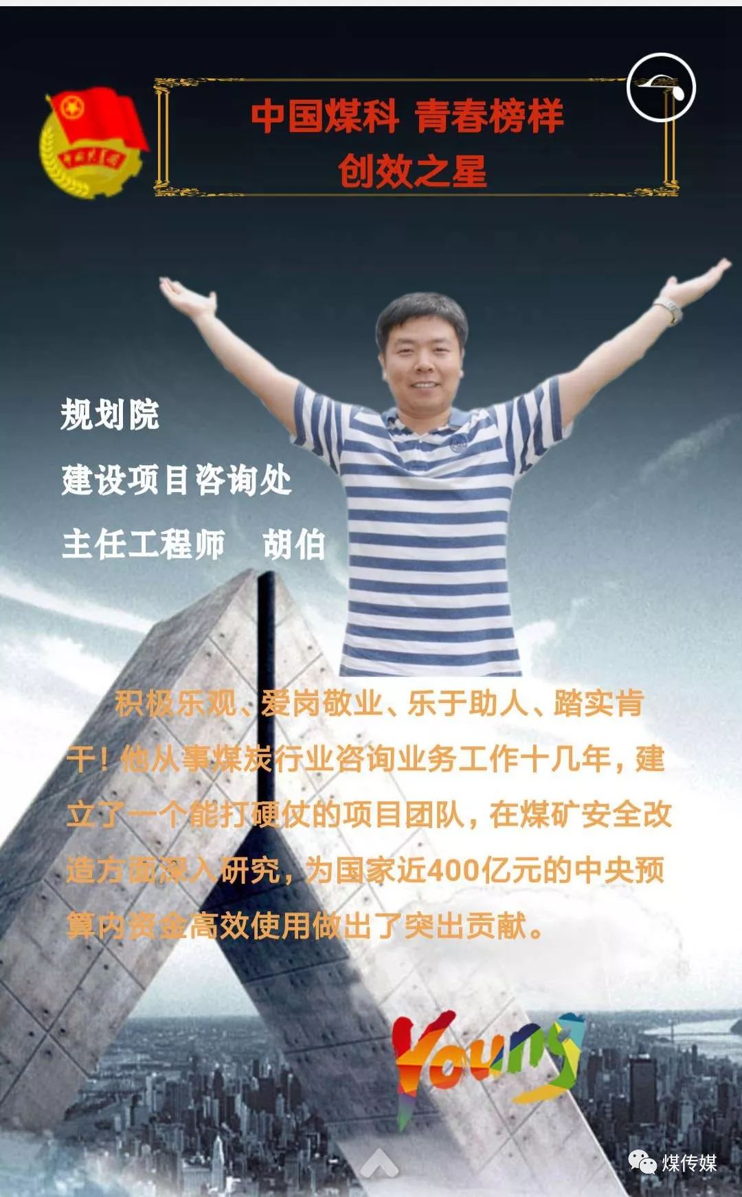 中国煤科第二届青春榜样人物揭晓