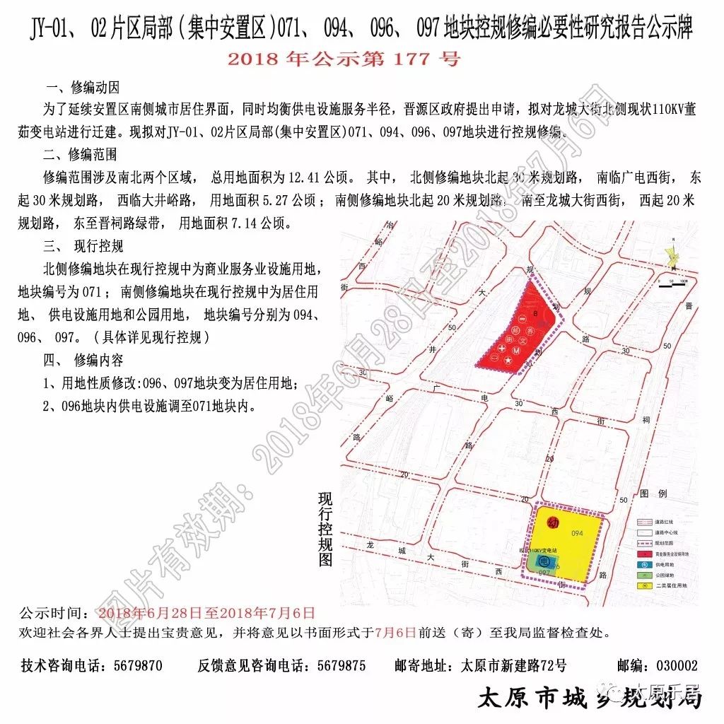 速览!松庄村城改用地规划方案公示;杨家峪城改六号地块调整方案公示.