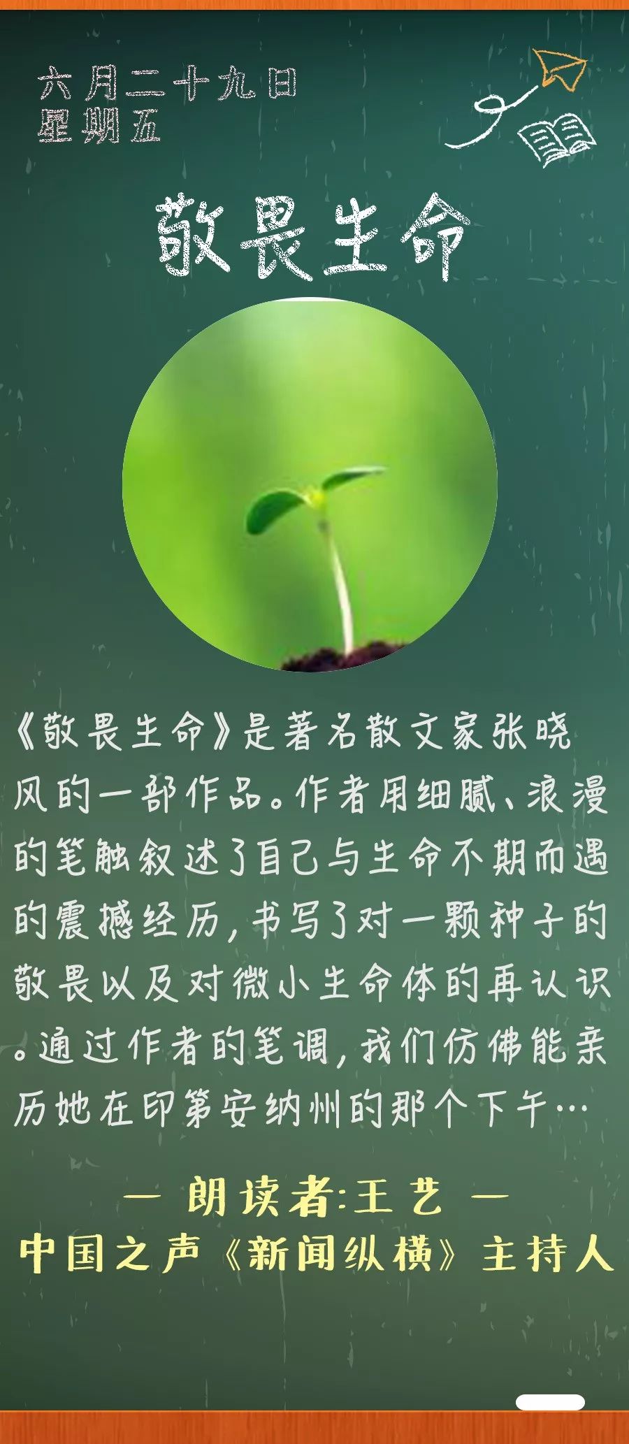 《敬畏生命》丨那些年,我们一起读过的课文