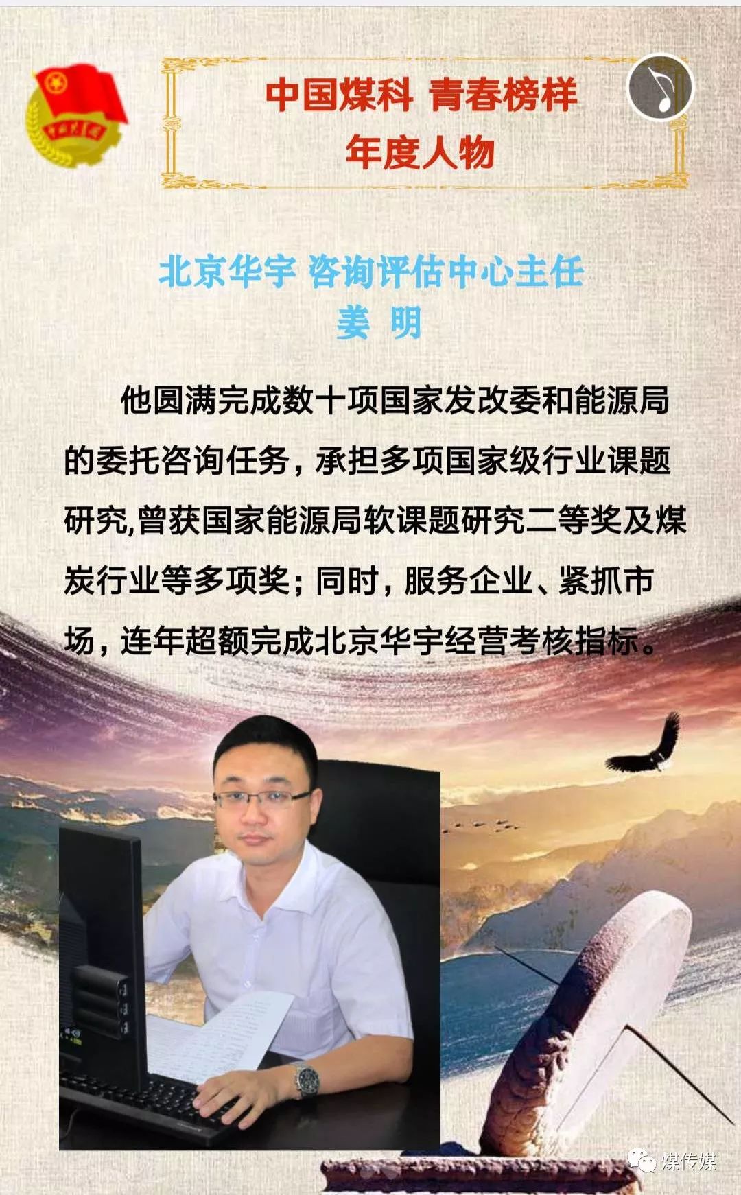 中国煤科第二届青春榜样人物揭晓