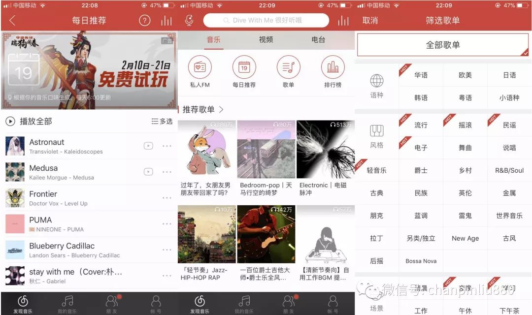 产品分析报告 网易云音乐产品分析报告(图16)