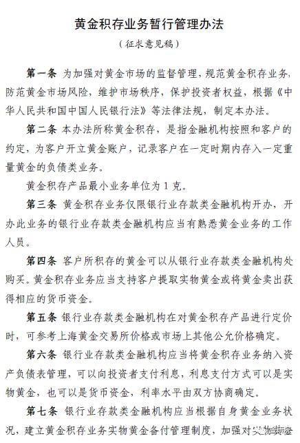 解读 央行黄金资管和积存业务新规,是冲击,还是蓝海?