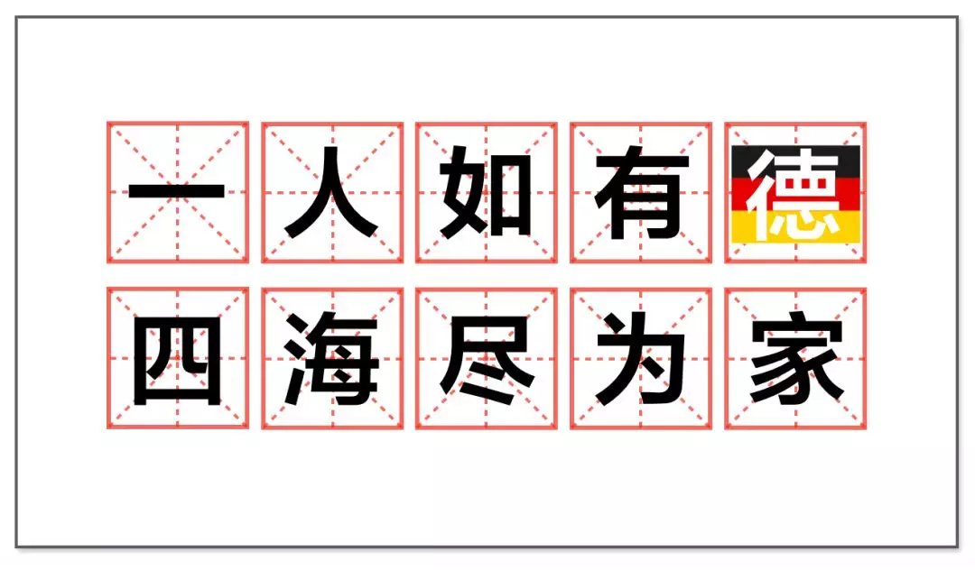 成语天什么德_成语故事图片(3)