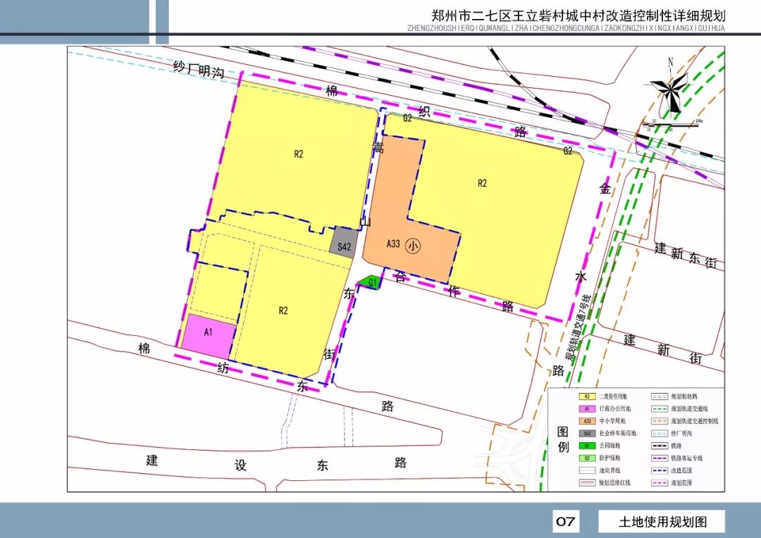 7,郑州市中原区洛达庙村城中村改造(一期)控制性详细规划(修改)8,郑州