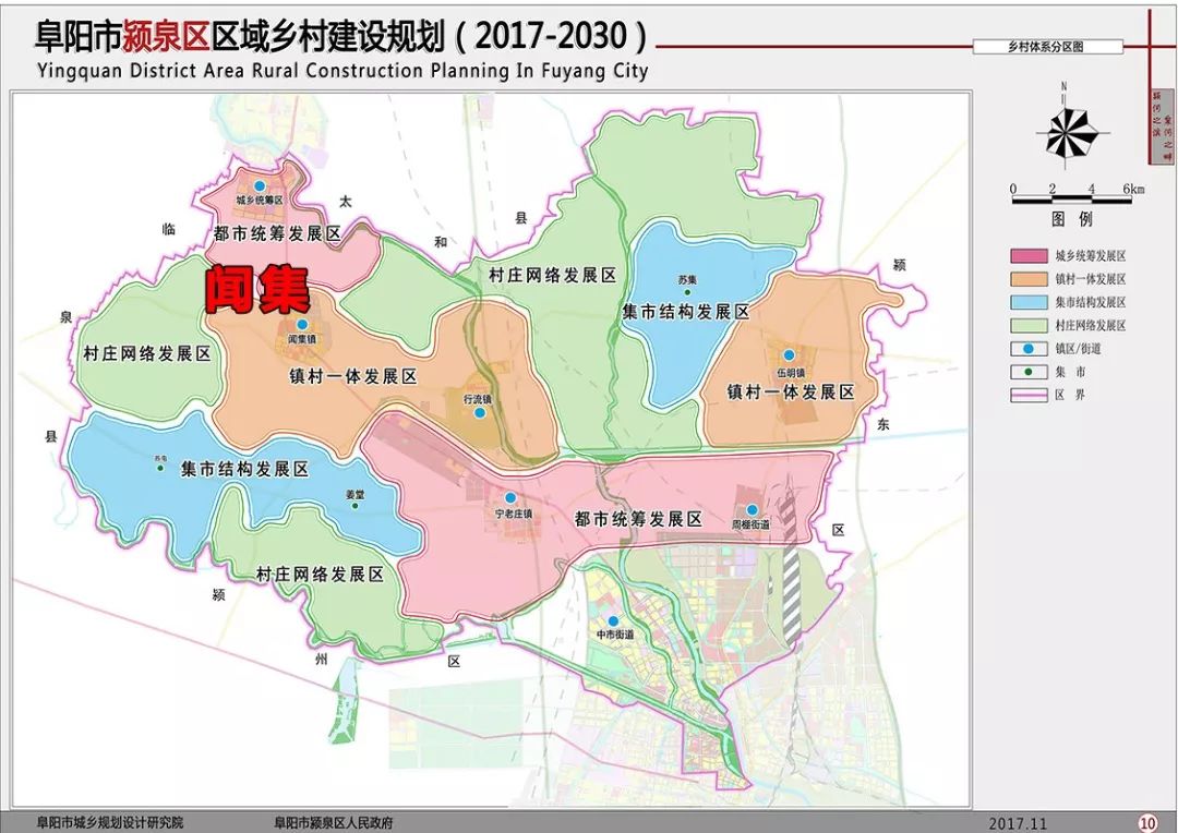 公示中 镇村一体发展区 在阜阳市颍泉区区域乡村建设规划(20172030)