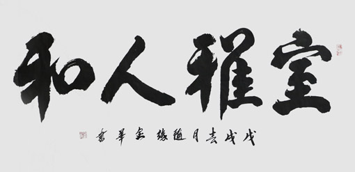 文化 正文  书法家李金华是一个信奉坚持就能成功的人,相信未来以其