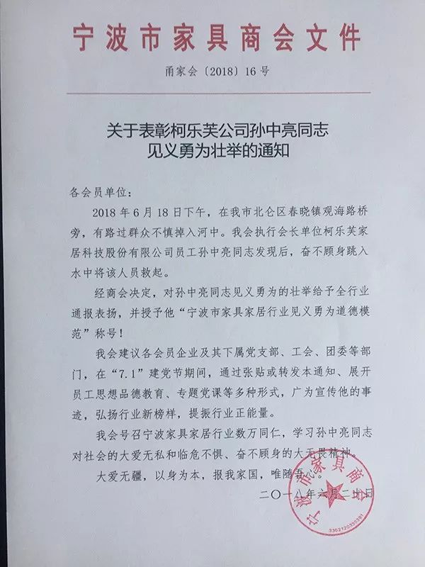 孙中亮所在公司对其见义勇为进行表彰通报