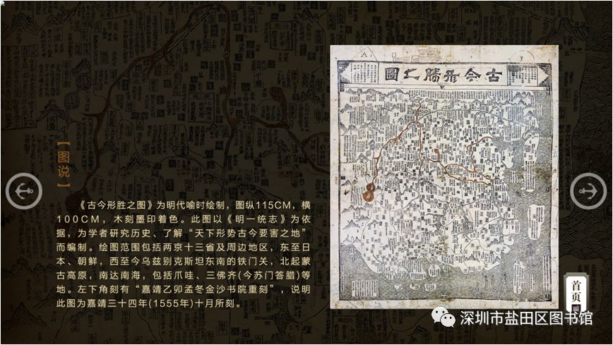 【海图数字资源】揭开古今中外闻名的古代地图——《古今形胜之图》的