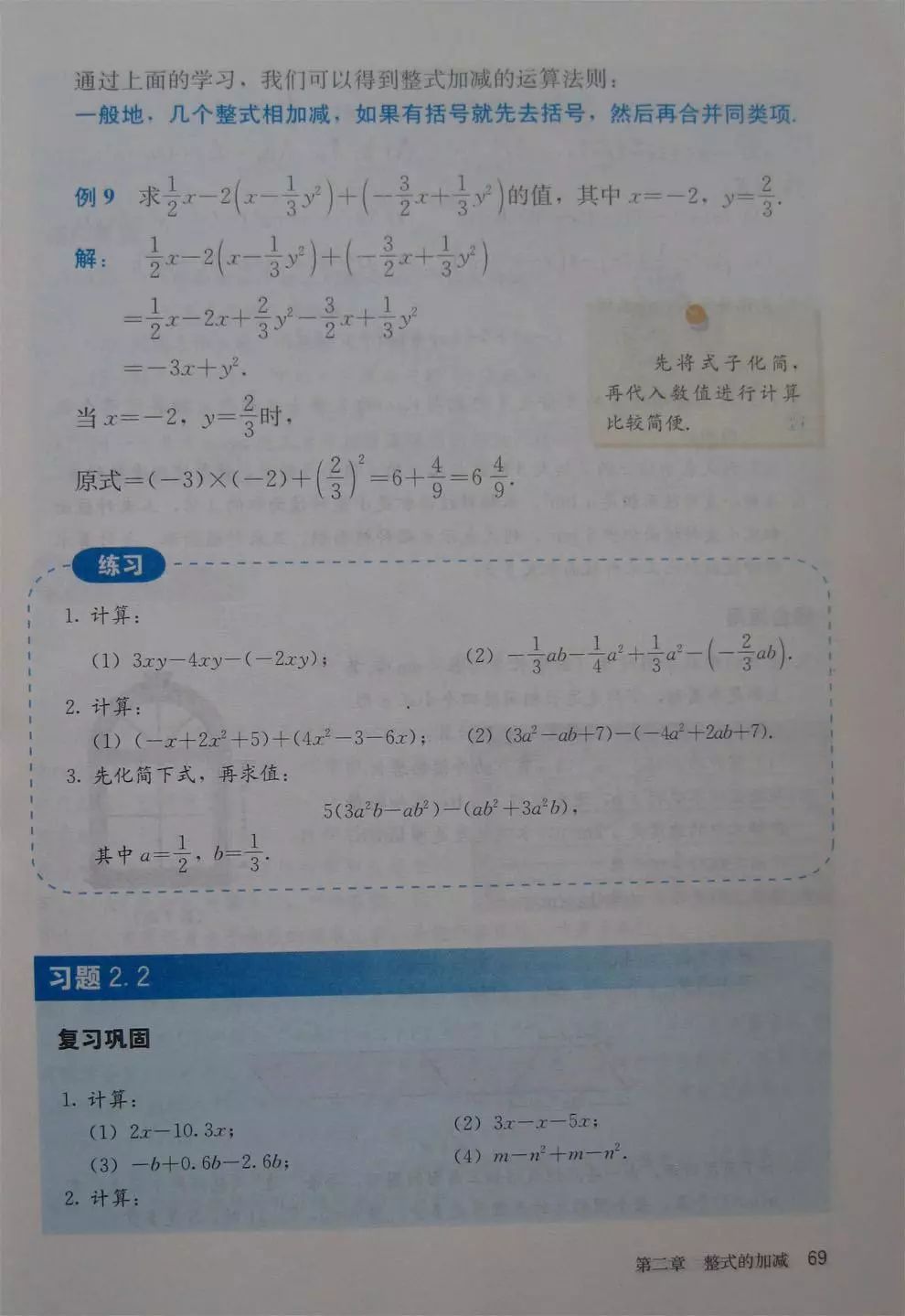 【电子课本】新七年级人教版数学上册