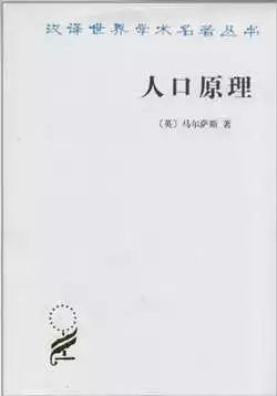 马尔萨斯《人口原理》_马尔萨斯相关图片(2)