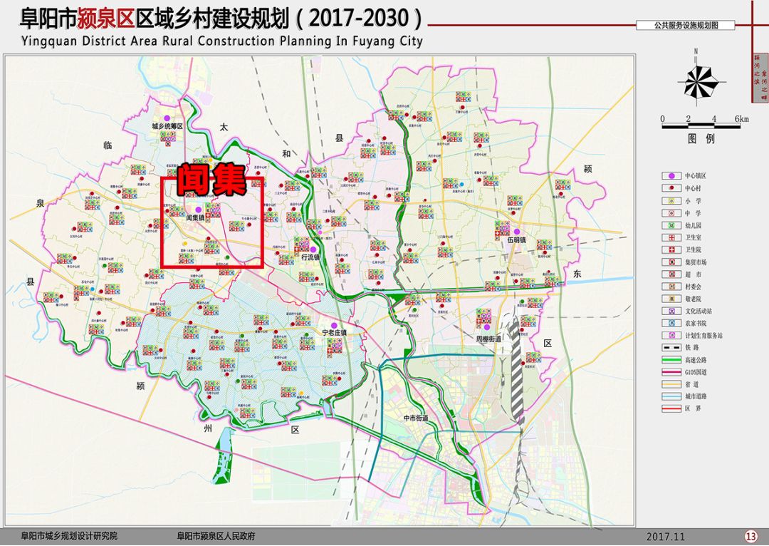 公示中 镇村一体发展区 在阜阳市颍泉区区域乡村建设规划(2017—2030)