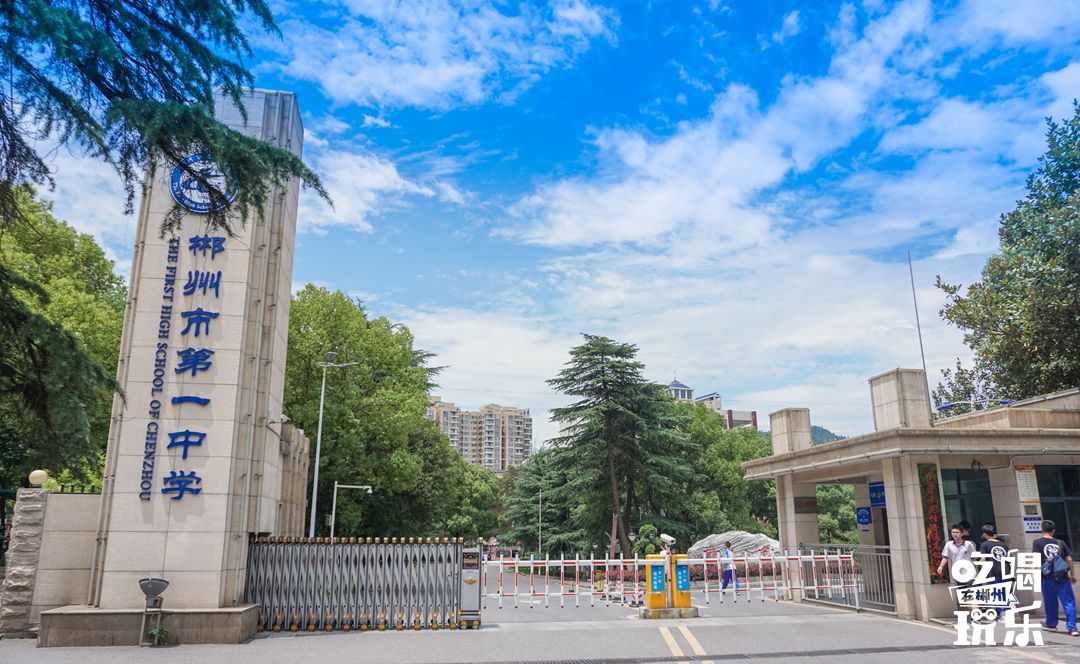 2017年《学科竞赛500强中学排行榜》 其中郴州排名279位 在