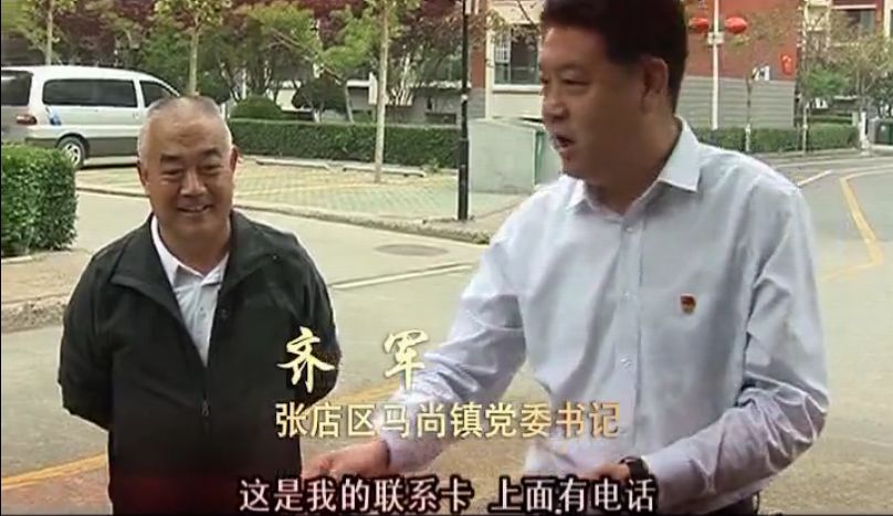 我们一起来关注 张店区马尚镇党委书记 齐军的奋斗故事