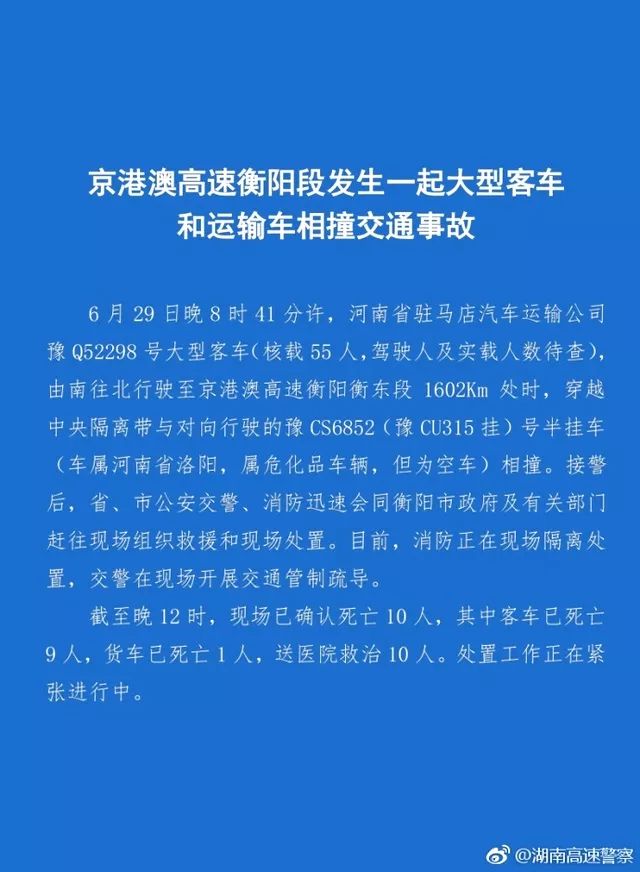 中山发往平舆的豫q52298客车发生重大交通事故!遇难人数上升至18人!