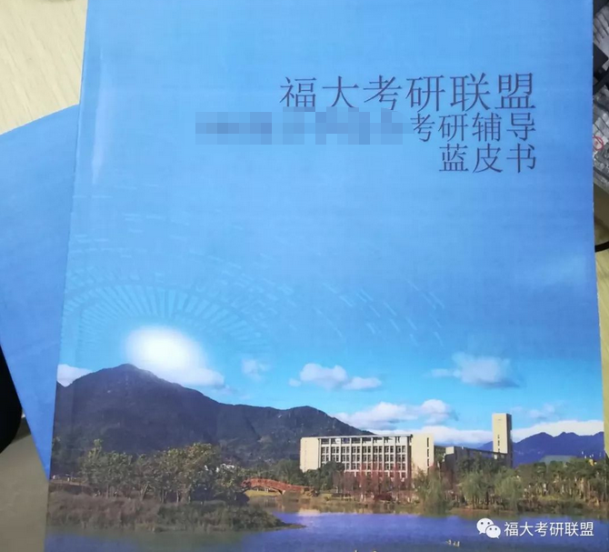 2019年福州大学878教育管理学资料发布啦