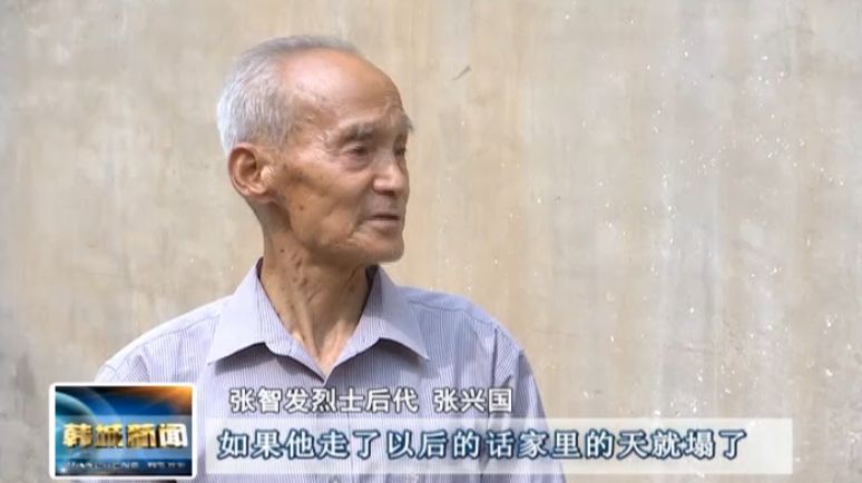 市政协芝川文史组烈士后代:张兴国