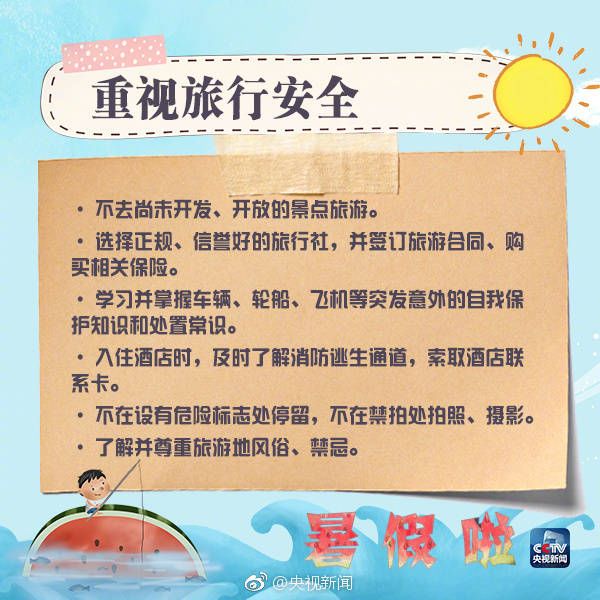 高考高分学生溺水身亡？每年暑假都有安全事件！这份安全指南请收好！