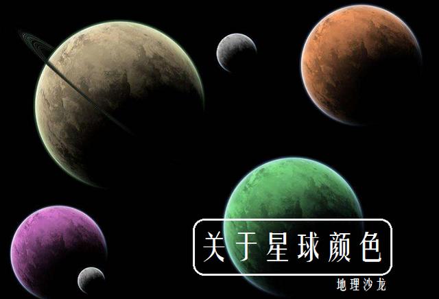 宇宙中星球的颜色多到超出你的想象,太阳系内竟然还有粉色星球