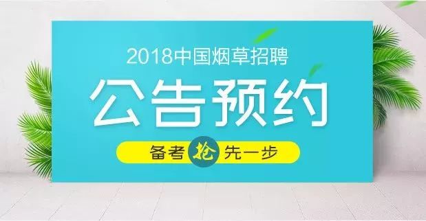 浙江烟草招聘_2019浙江烟草招聘条件 流程及待遇 参考2018年