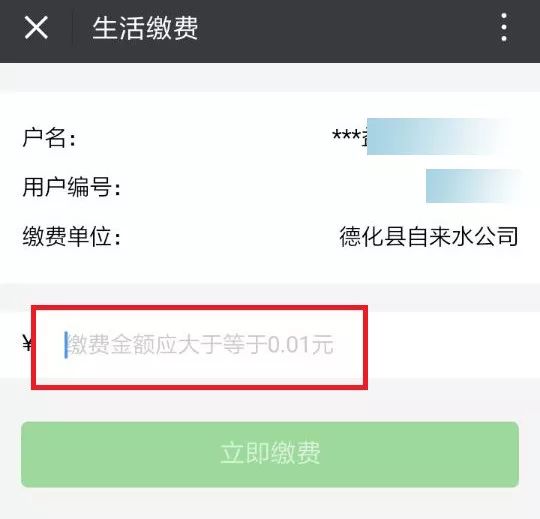 好消息德化自来水公司开通微信钱包缴交水费功能啦