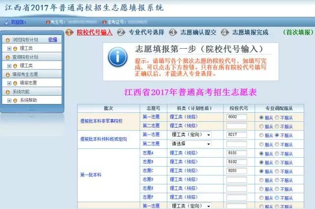 【指南】高考网上填报志愿有哪"五大"关键,你知道吗?