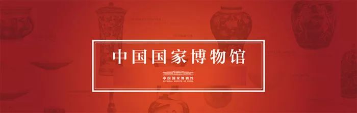 中国国家博物馆征集藏品