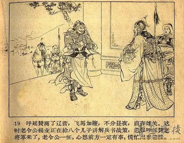 连环画"杨家将"之三《双龙会》